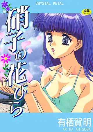 硝子の花びら