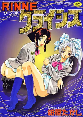 リンネクライシス