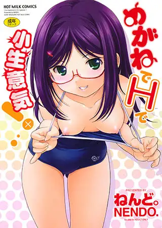 めがねでHで小生意気!