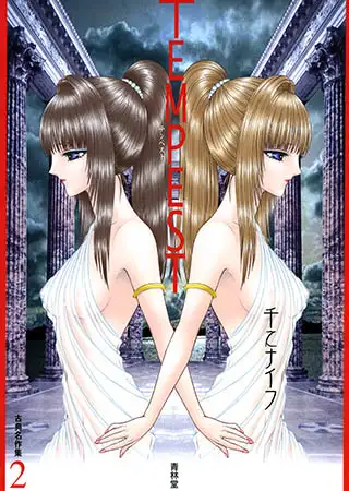 古典名作集2 TEMPEST