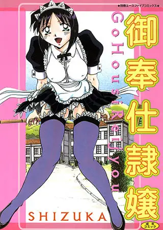 御奉仕隷嬢【高解像度フルカラー】