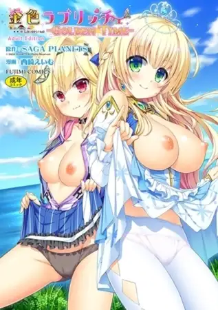 金色ラブリッチェ -Golden Time- Adult Edition【Dlsite限定特典付】