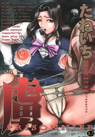 虜