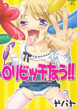 ○リビッチなう!!