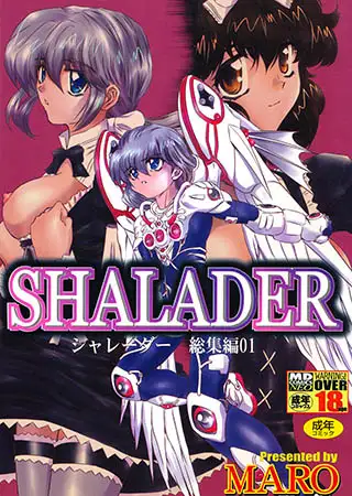 SHALADER シャレーダー総集編