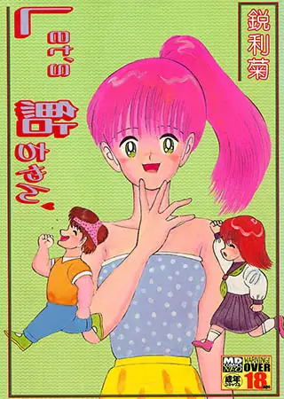 Let’s 鮎ちゃん