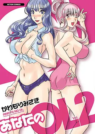 あなたのOL 2