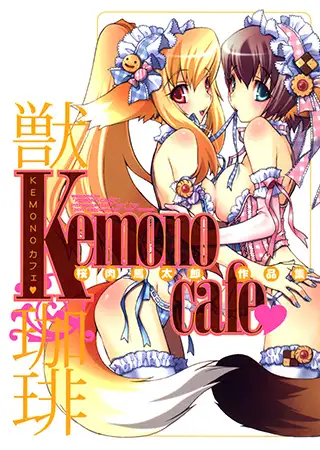 KEMONOカフェ