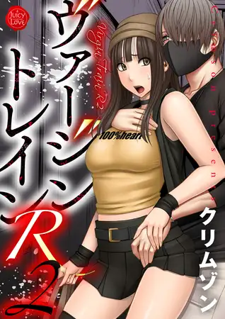 ヴァージントレインR 2