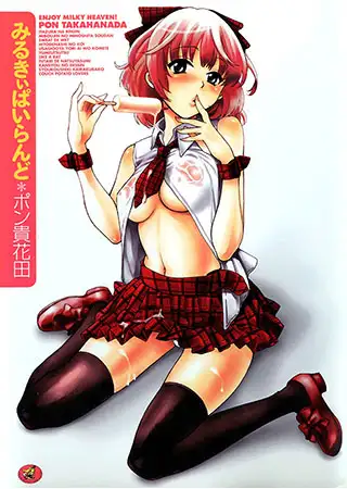 みるきぃぱいらんど