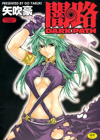 闇路-DARK PATH-