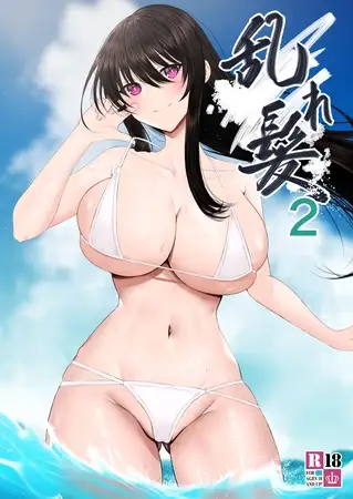乱れ髪 2