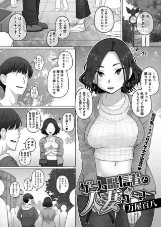 ゲーム配信者と人妻ゲーマー