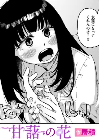 甘藷の花
