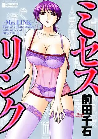 ミセスリンク