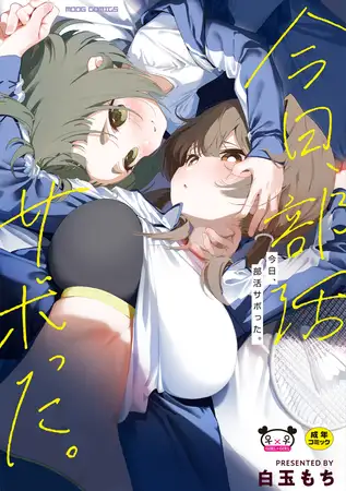 今日、部活サボった。