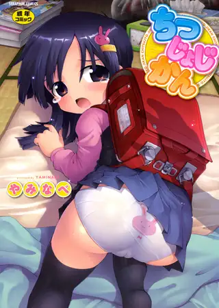 ちつじょじかん