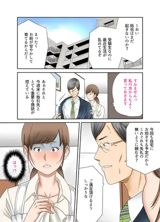 近親相○～息子の朝勃ち～其の四