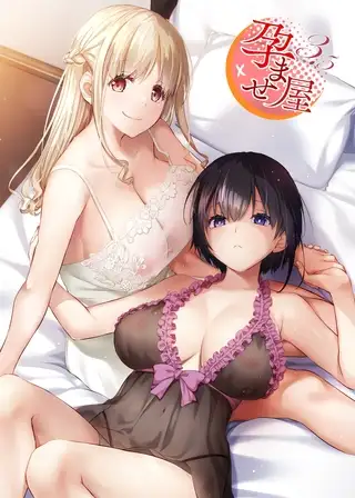 孕ませ屋【デジタル修正版】 3.5