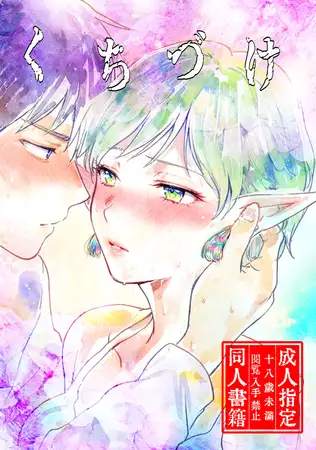 くちづけ