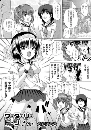 ワ・タ・リ・ド・リ