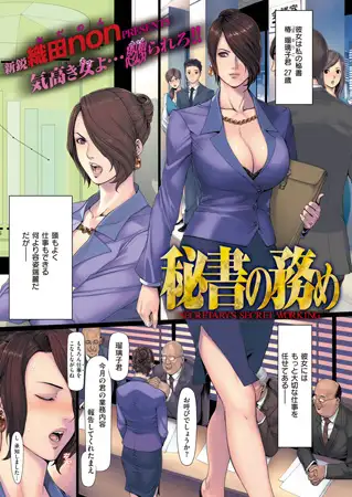 秘書の務め