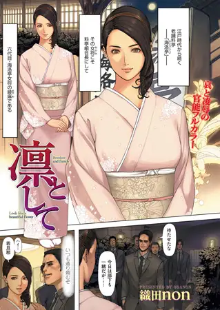 凛として