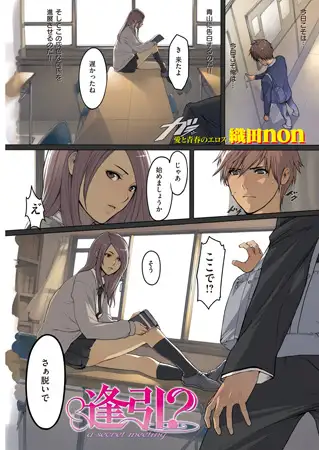 逢引？