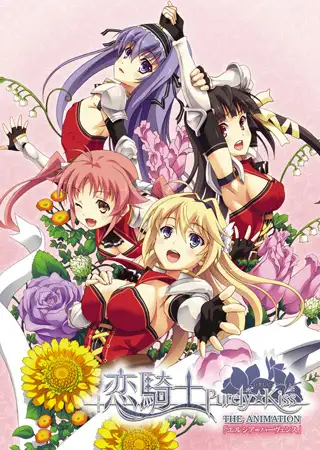 【フルカラー】恋騎士 Purely☆Kiss The Animation 「エルシア=ハーヴェンス」