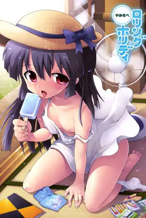 ○リングホリディ