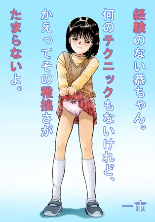 経験のない恭ちゃん。何のテクニックもないけれど、かえってその稚拙さがたまらないよ。