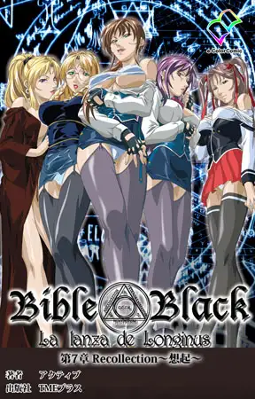 新・Bible Black 第7章【フルカラー成人版】