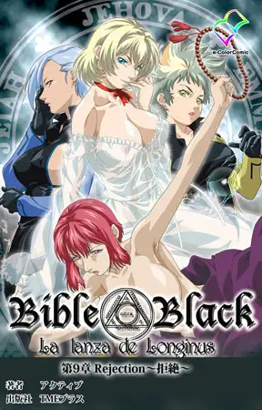 新・Bible Black 第9章【フルカラー成人版】