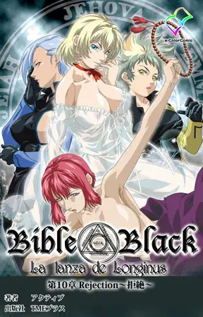 新・Bible Black 第10章【フルカラー成人版】