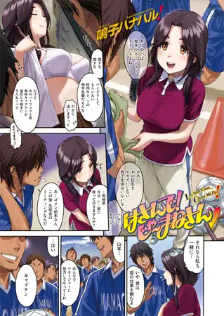 はさんで! じゃ～まねさん