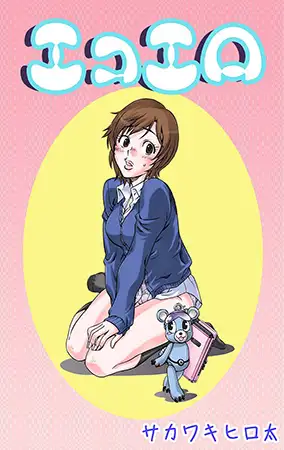 エコエロ