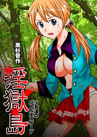 淫闘島-少女達のバトルエスケープ-