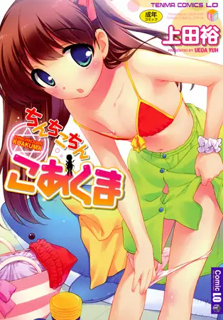 ちんちこちん こあくま