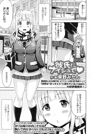 彼氏にナイショで