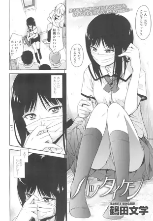 ハツタイケン
