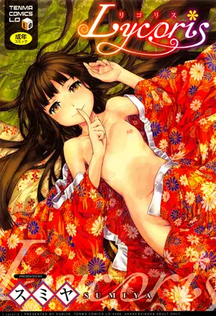 Lycoris リコリス