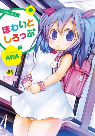 ほわいとしろっぷ