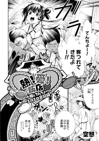 熱! 愛! 飯店～小梅とてんちょーのエロエロ会記録