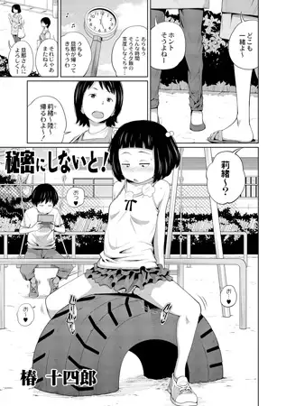 秘密にしないと!