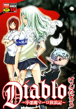 Diablo～小悪魔マーロ放浪記～