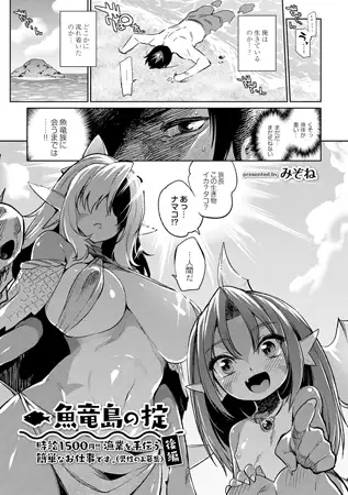 魚竜島の掟 ～時給1500円!! 漁業を手伝う簡単なお仕事です。(男性のみ募集) 後編～