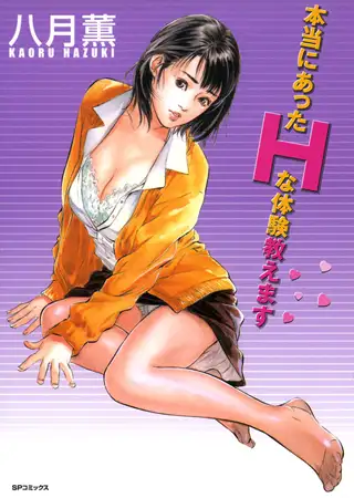 本当にあったHな体験教えます (1)