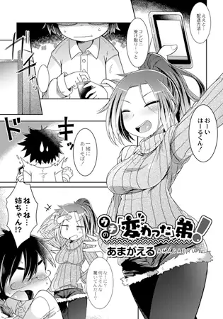 ウチの「変わった」弟!