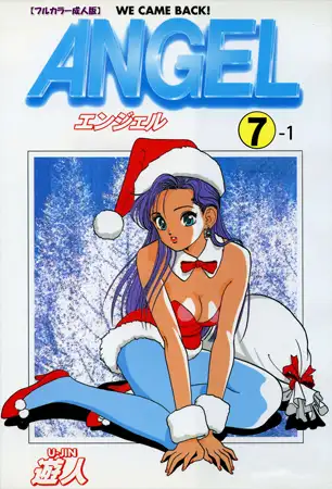 ANGEL 7-1【フルカラー成人版】