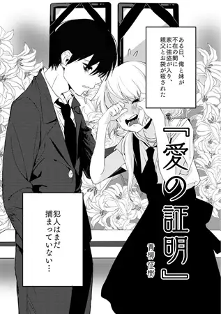 愛の証明